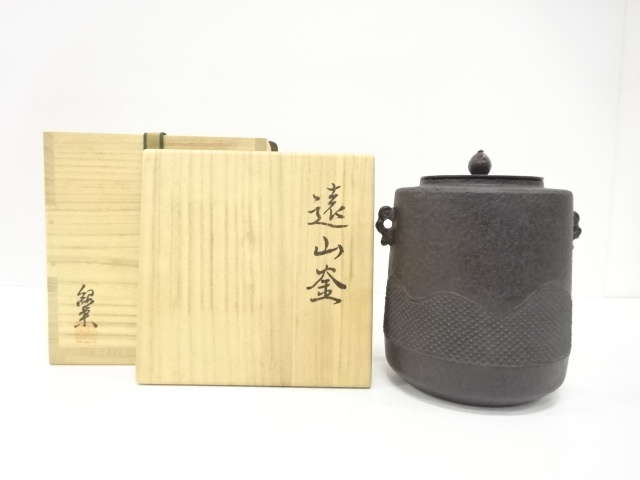 鋳師　金森紹栄造　遠山釜